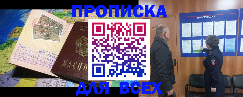 прописка для школы в Знаменске