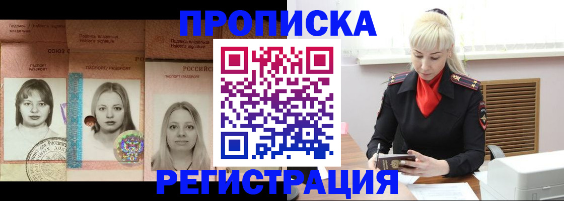 прописка регистрация в Знаменске