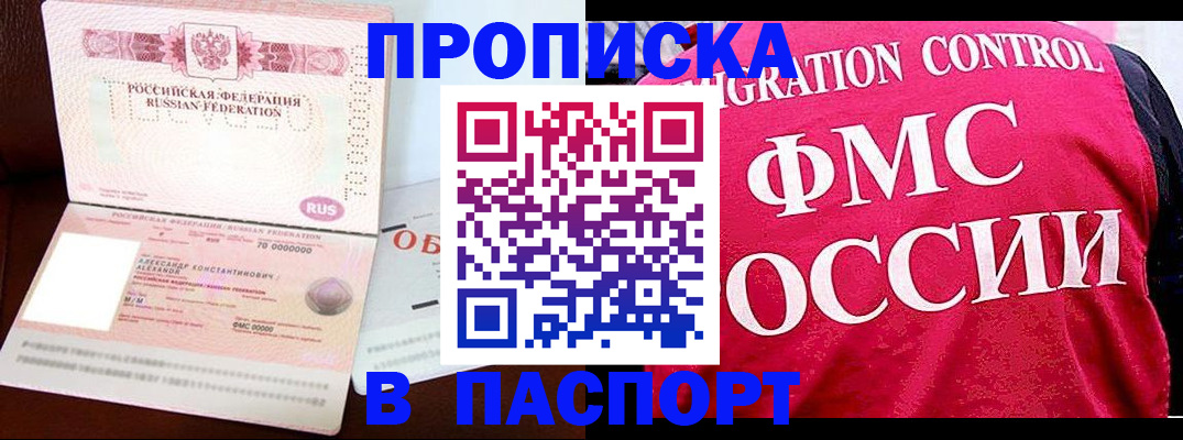 прописка для военкомата в Знаменске